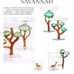 Savannah від Ichendorf: маленьке сафарі у прозорому склі